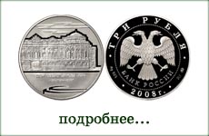 монета "Дом Н.И. Севастьянова. Екатеринбург"