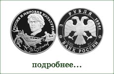 монета "В.И.Суриков"