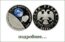 монета "50 лет начала исследований Луны"