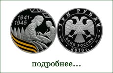 монета "65 лет Победы. Работницы тыла"