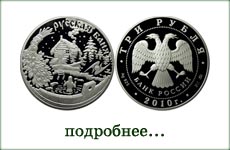 монета "Русская баня"