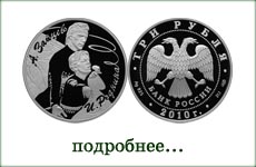 монета "Фигуристы. А.Зайцев и И.Роднина"