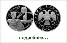 монета "Фигуристы. Л.Пахомова и А.Горшков"