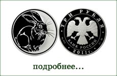 монета "Год кролика"