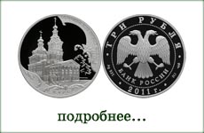 монета "Сергиево-Казанский собор. Курск"
