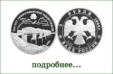 монета "Мост через Обь"