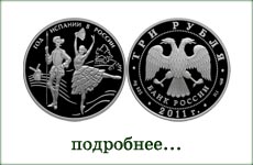 монета "Год Испании в России"