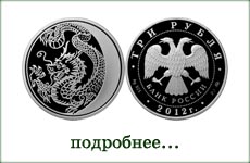 монета "Год дракона"