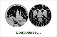 монета "Успенский Колоцкий монастырь"