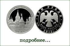 монета "Ферапонтов Лужецкий монастырь"
