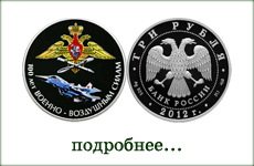 монета "100 лет Военно-воздушным силам"