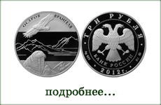 монета "Остров Врангеля"