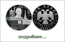 монета "Россия-Франция. Язык и литература"