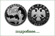 монета "Универсиада 2013 года в г. Казани"