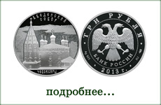 монета "Введенский собор, г. Чебоксары"
