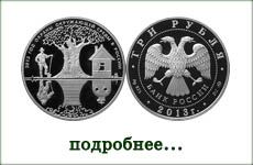 монета "Год охраны окружающей среды в Российской Федерации"