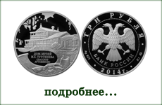 монета "Дом-музей И.С. Тургенева"