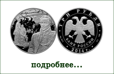 монета "М.Ю. Лермонтов"