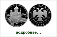 монета "Крестовоздвиженский собор, Пермский край"
