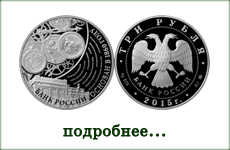 монета "155-летие Банка России"