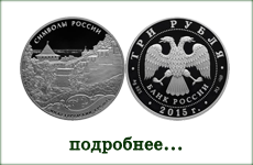 монета "Нижегородский кремль"