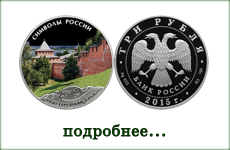 монета "Нижегородский кремль"