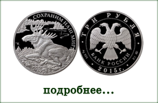 монета "Лось"