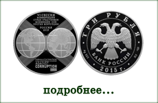 монета "10-летие Конвенции ООН против коррупции"