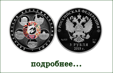 монета "Евразийский экономический союз"