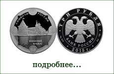 монета "Псковский кремль"