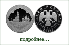 монета "Троице-Сергиева лавра"