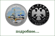 монета "Троице-Сергиева лавра"
