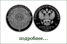 монета "Знак и звезда ордена св.ап. Андрея Первозванного с цепью"