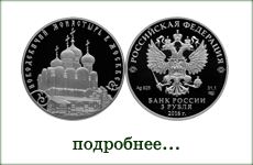 монета "Новодевичий монастырь г. Москва"
