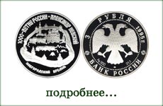 монета "Новгородский Кремль"