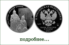 монета "1000-летие "Русской Правды""