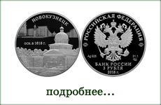 монета "Новокузнецк"