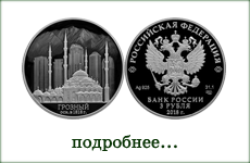монета "200-летие основания г. Грозного"