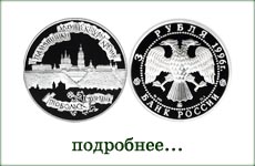 монета "Тобольский Кремль"
