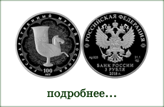 монета "100-летие Государственного музея Востока"