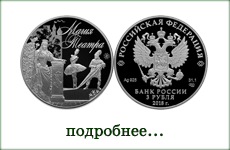 монета "Магия театра"