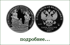 монета "75 лет освобождения Ленинграда"