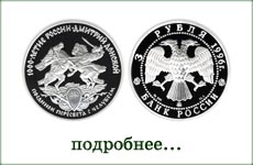 монета "Поединок Пересвета с Челубеем"