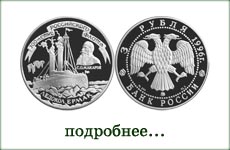 монета "Ледокол Ермак"