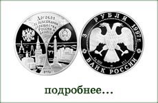 монета "Москва-Минск"