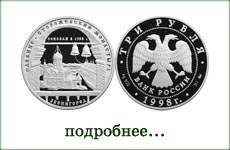 монета "Саввино-Сторожевский монастырь"