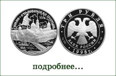 монета "Нило-Столобинская пустынь"