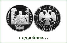 монета "Русский музей. Купчиха за чаем"