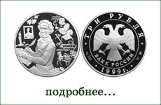 монета "А.С.Пушкин. Болдино"