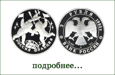 монета "100 лет Российско-французкого союза"